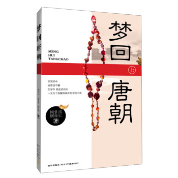 夢回唐朝
