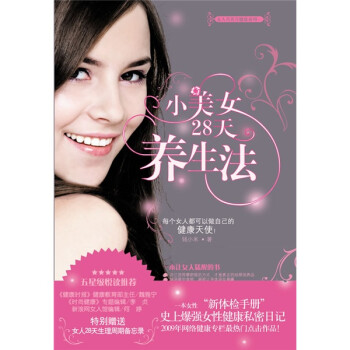 天養(yǎng)生法 天養(yǎng)生法