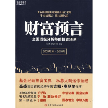 財(cái)富預(yù)言 財(cái)富預(yù)言