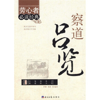 察道呂覽 察道呂覽