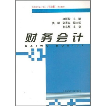 財務會計 財務會計