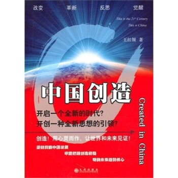 中國創(chuàng)造 中國創(chuàng)造