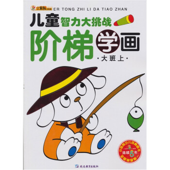 階梯學(xué)畫 階梯學(xué)畫