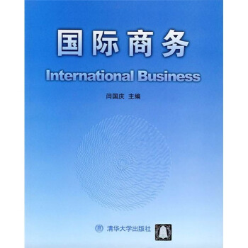 國際商務(wù) 國際商務(wù)