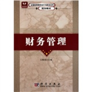 財務管理 財務管理