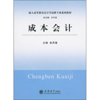 成本會(huì)計(jì) 成本會(huì)計(jì)