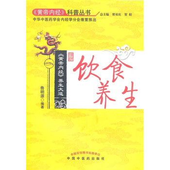 飲食養(yǎng)生 飲食養(yǎng)生