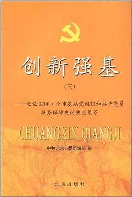 創(chuàng)新強基 創(chuàng)新強基