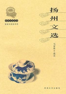 揚(yáng)州文選 揚(yáng)州文選