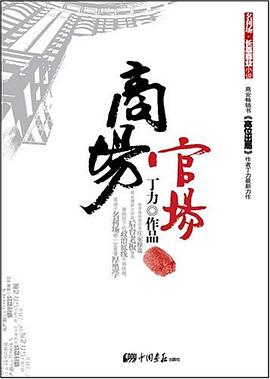 商場(chǎng)官場(chǎng) 商場(chǎng)官場(chǎng)