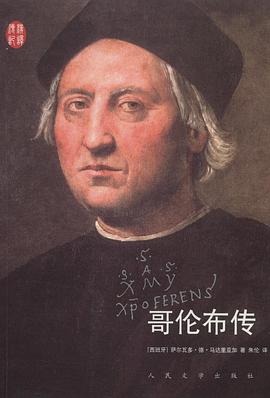 《哥倫布傳》讀后感：揭秘航海英雄的5大謎團，他的發現真的只是偶然嗎？