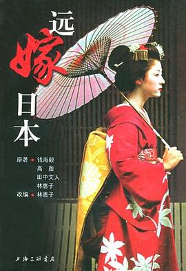 遠嫁日本 遠嫁日本