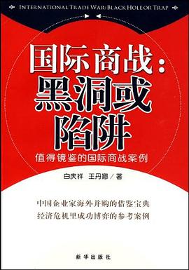 國(guó)際商戰(zhàn) 國(guó)際商戰(zhàn)