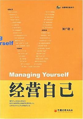 經(jīng)營(yíng)自己 經(jīng)營(yíng)自己
