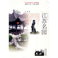 江蘇名園 江蘇名園