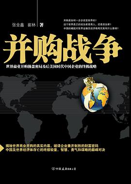 并購戰爭 并購戰爭