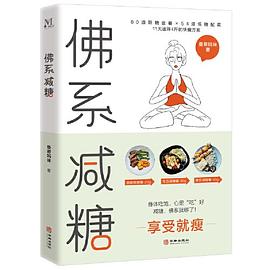 佛系減糖