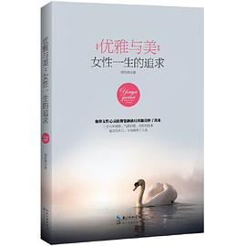 優雅與美