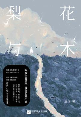 梨花與木