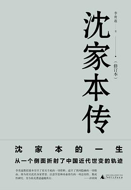 沈家本傳 沈家本傳