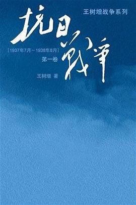 抗日戰(zhàn)爭 抗日戰(zhàn)爭