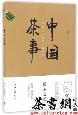 中國(guó)茶事 中國(guó)茶事