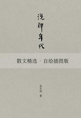 洗牌年代 洗牌年代
