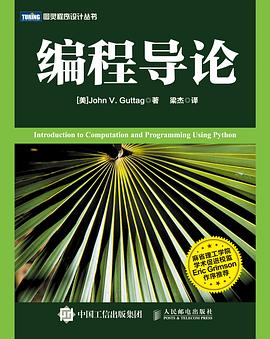 編程導(dǎo)論 編程導(dǎo)論