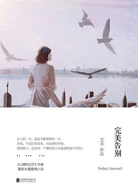 完美告別 完美告別