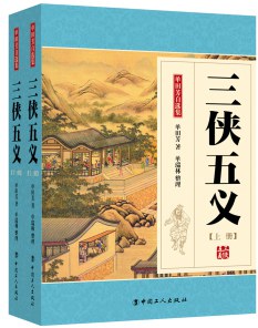 《三俠五義》讀后感800字：俠義之道的探索，人物角色的情感糾葛與生活挑戰(zhàn)，一場(chǎng)充滿懸念與熱血的閱讀之旅！