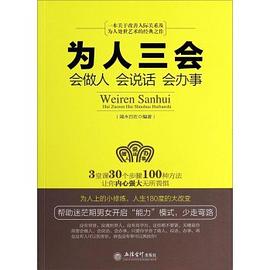 為人三會(huì) 為人三會(huì)