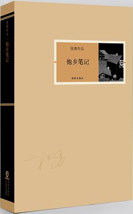 他鄉(xiāng)筆記 他鄉(xiāng)筆記