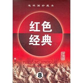 紅色經典 紅色經典