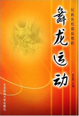 舞龍運(yùn)動(dòng) 舞龍運(yùn)動(dòng)