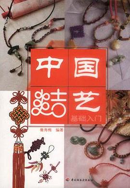 中國結(jié)藝 中國結(jié)藝