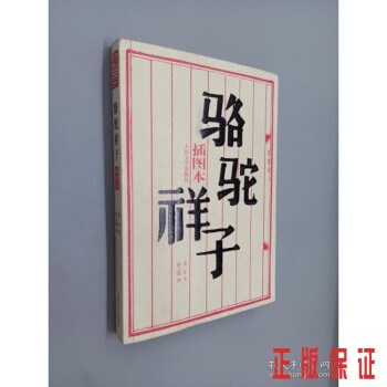 《駱駝祥子》讀后感1000字：命運(yùn)的車轍，揭示老舍筆下小人物的掙扎與希望！