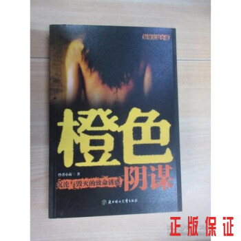 橙色陰謀