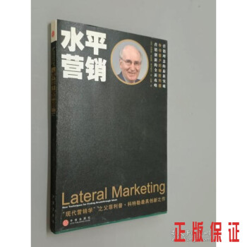 水平營(yíng)銷(xiāo) 水平營(yíng)銷(xiāo)