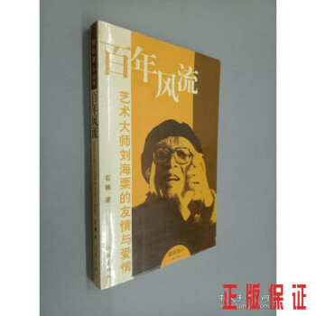 百年風(fēng)流 百年風(fēng)流