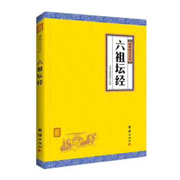 六祖壇經(jīng)