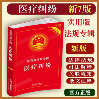 醫療糾紛 醫療糾紛