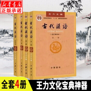 古代漢語(yǔ) 古代漢語(yǔ)
