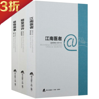 江南醫(yī)者 江南醫(yī)者