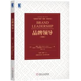 品牌領(lǐng)導(dǎo) 品牌領(lǐng)導(dǎo)