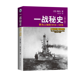 一戰(zhàn)秘史 一戰(zhàn)秘史