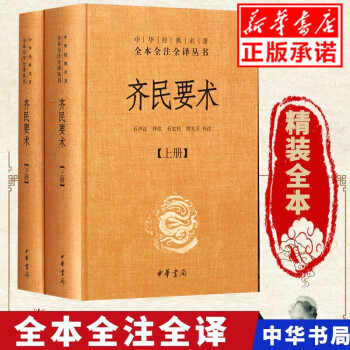 齊民要術