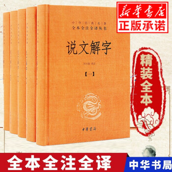 說文解字 說文解字