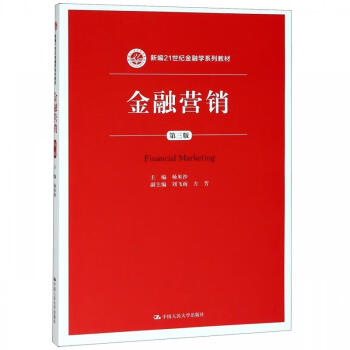 金融營銷