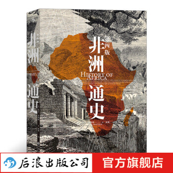 非洲通史