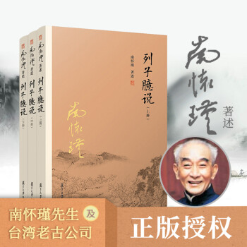 列子臆說 列子臆說